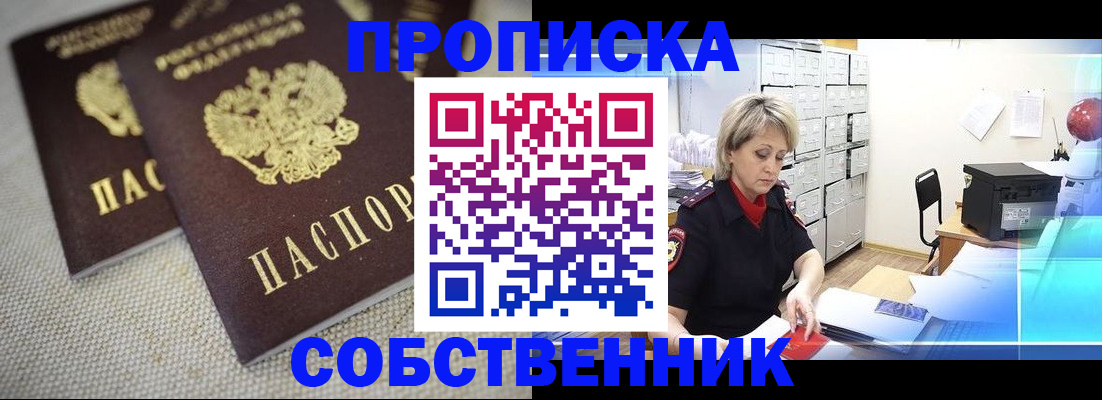 временная прописка в Красноуфимске