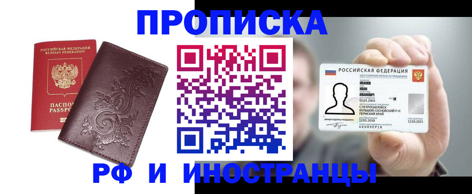 купить прописку в Красноуфимске